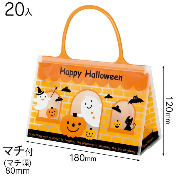 HW-1B ハロウィンギフトバッグ -1 ( 20枚 ) { ハロウィンラッピング ラッピング ギフトバッグ 簡単 おしゃれ かわいい おしゃれ ハロウィン }{ ラッピング用品 包装 ギフト プレゼント お土産 イベント パーティー }603[24G13]のサムネイル