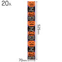 KG-HW3 掛け紙 ハロウィン -3 ( 20枚 ) { ハロウィンラッピング ラッピング 簡単 包装紙 かわいい ハロウィン }{ ラッピング用品 包装 ギ...