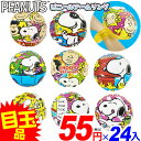 スヌーピー ビニール アームリング 24個入 不良返品不可{ エア玩具 ビニール玩具 ビニールおもちゃ 腕輪 うでわ 人気 キャラクター }{ 景品 人気 子供...