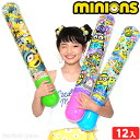 ミニオンズ エアースティック L パート3 12 入 ※不良...