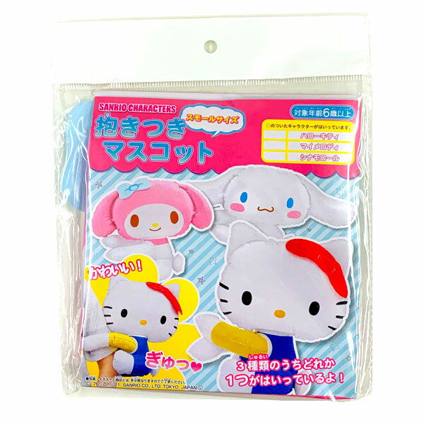 サンリオ 抱きつきマスコット ※色柄指定不可 不良返品不可{ エア玩具 ビニール玩具 抱っこ 人形 キティ マイメロディ シナモロール 景品 ビニール おもちゃ 玩具 子供 子供会 くじ引き 問屋 パーティー イベント } 3