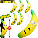 ミニオンズ 超ビッグ バナナエアー バラ売 ※不良返品不可{...
