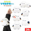 ふわふわシマエナガちゃん アームリング 24個装入 不良返品不可{ エア玩具 ビニール玩具 ビニールおもちゃ しまえなが シマエナガ かわいい }{ ビニール ...