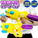 マキシマム ウォーターガン { 水鉄砲 圧縮 加圧 タンク }{ おもちゃ 水鉄砲 水ピストル ウォーターガン 水遊び 外遊び アウトドア 公園 プール 海 川...