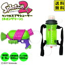 スプラトゥーン2 タンク付 スプラシューター ネオングリーン { 水鉄砲 リュック型 タンク スプラトゥーン Splatoon2 お風呂 プール 海 水遊び }...