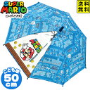 キッズ傘 50cm スーパーマリオ ブロック { マリオ ワンタッチ 傘 子供 サイズ 50 男の子 女の子 通園 通学 小学生 }{ キャラクターグッズ ギフ...