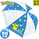 長傘 55cm ポケットモンスター シルエット { 子供用 ワンタッチ 傘 雨具 雨傘 キッズ 男の子 女の子 通園 通学 ポケモン }{ キャラクターグッズ ...