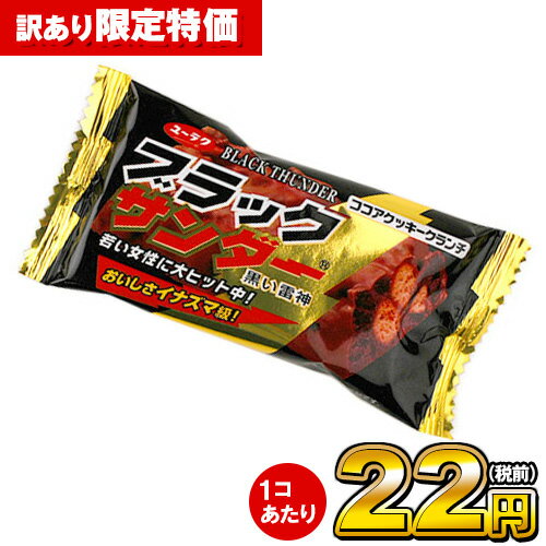 ブラックサンダー 20入{チョコレート チョコ 大量 お菓子 子供会 景品}[14/0709]{駄菓子 問屋}