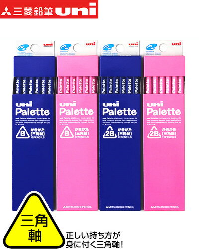 三菱鉛筆 三角軸 Uni Palette 12本入 B 2B かきかたえんぴつ 新入学文具 書き方鉛筆 かきかた鉛筆 鉛筆 えんぴつ エンピツ 12本 ダース 新入学 文具 文房具 子供 入学 入学準備 小学生 ギフト プレゼント 記念 卒園 416 23I23