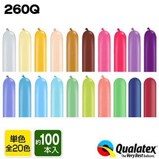 Qualatex Balloon 260Qファッションカラー(単色)約100入 全20色{マジックバルーン ペンシルバルーン ツイストバルーン バルーンアート 縁日 お祭り イベント} {バルーン 風船 イベント 飾り付け パーティー 飾り クオラテックス クォラテックス}