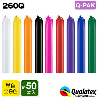 Qualatex Balloon 260Qジュエルカラー(単色) Q-PAK(約50入) 全9色{マジックバルーン ペンシルバルーン ツイストバルーン バルーンアート 縁日 お祭り イベント 子供会 景品 くじ引き} クオラテックス クォラテックス バルーン 風船