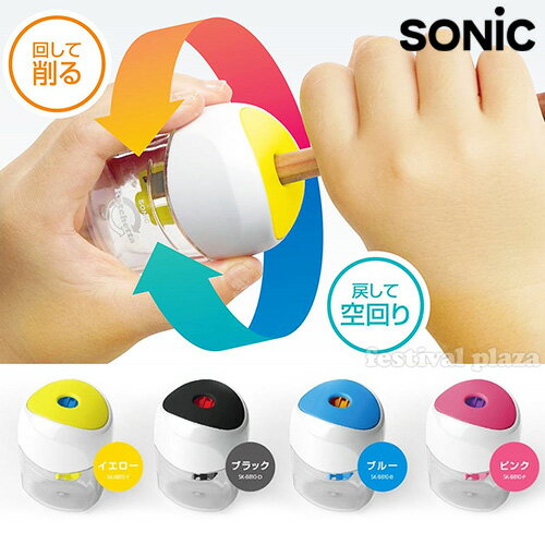 ソニック SONIC ラチェッタワン ハンディ鉛筆削り { 新入学文具 文房具 鉛筆削り えんぴつけずり おしゃれ かっこいい 持ち運び 携帯 }{ 入学準備 新学期 }423