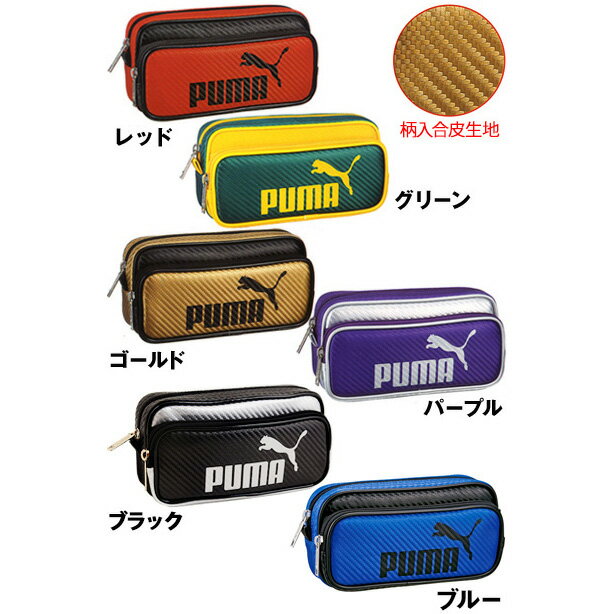 クツワ プーマ 筆箱 PUMA カラーカーボンWペンケース{筆箱 男の子 女の子 小学生 文房具 人気 ふでばこ ペンケース 筆入れ 新入学 入学準備 新学期 文具 KUTSUWA}[14/0727]