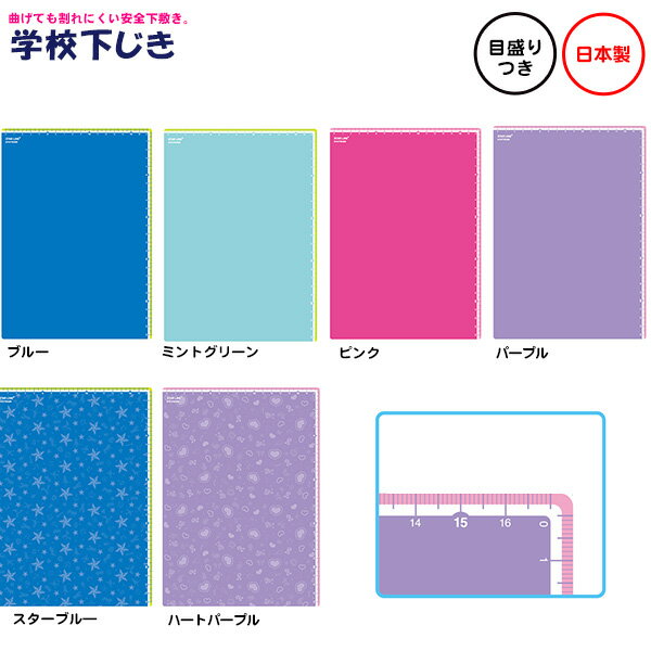 曲げても割れにくい！安全な下敷きです。便利な目盛り付で、授業にも使えます！スターブル—、ハートパープルは柄付です。◆販売単価150円(165円税込)◆メーカー希望小売価格200円(220円税込)◆商品サイズ計測中◆メーカークツワ【関連】文房具 文具 新入学 入学 用品 入園 新学期 卒業 卒園 記念品 ブルー 4901478144929 ミントグリーン 4901478144936 ピンク 4901478144950 パープル 4901478144943 スターブルー 4901478144967 ハートパープル 4901478144974【フェスティバルプラザ】※ご注文の前に必ずお読み下さいこちらの商品は初期不良を含む全てのサポートはメーカーサポートとなりますのであらかじめご了承の上、ご購入下さい。また、こちらの商品は予告無く更新されることがあるため、画像と商品が異なる場合がございます。