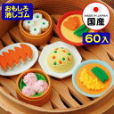 イワコー おもしろ消しゴム 中華 60個入 イワコーの消しゴムコレクション { 景品玩具 消しゴム 日本製 フィギュア コレクション 中華料理 料理 }{ 販促...