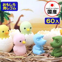 イワコー おもしろ消しゴム タマゴ 60個入 イワコーの消しゴムコレクション { 景品玩具 消しゴム 日本製 フィギュア コレクション 卵 誕生 恐竜 動物 }...