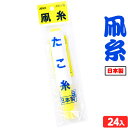 80m巻 たこ糸 柄箱 24個入 { 景品玩具 子供 プレゼント 子ども会 子ども会 お祭り くじ引き 縁日 お子様ランチ 玩具 オモチャ おもちゃ たこ タコ 凧 糸 }{ 幼稚園 夏祭り 小学生 景品 }234[23H14]