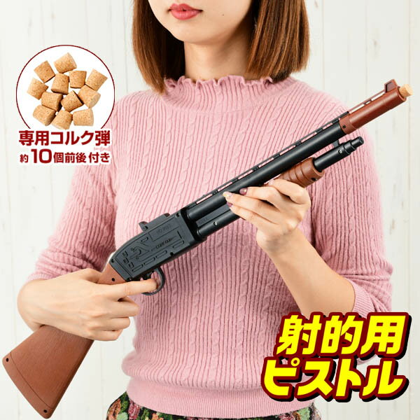 単品 射的用ピストル (コルクガン) 射的銃 { 景品玩具 射的 銃 射的ピストル コルク 銃 コルク銃 おうち縁日 幼稚園 夏祭り }{ お祭り 縁日 子供会 祭り 射的 お祭り 屋台 問屋 子供 縁日 くじ引き }[24E14]