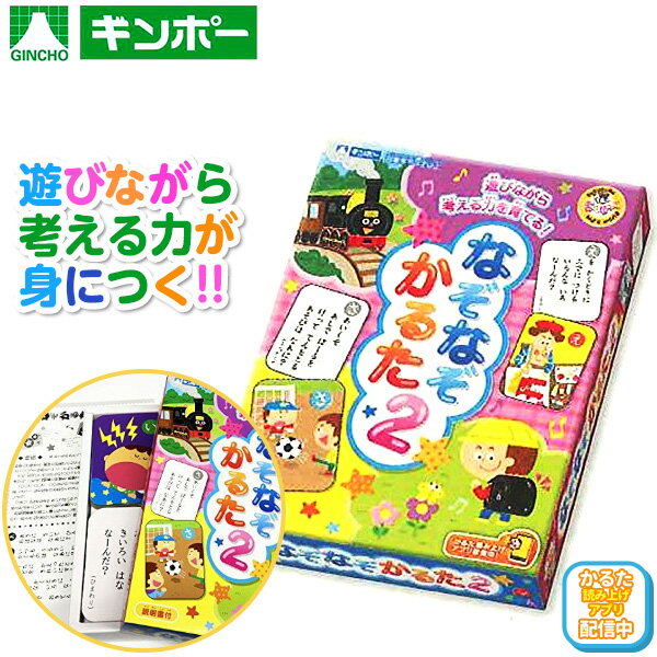 銀鳥 なぞなぞかるた2 { 景品玩具 知育 学習 文具 かるた なぞなぞ 子供 プレゼント 子ども会 子ども 縁日 お祭り 屋台 問屋 くじ引き お子様ランチ おもちゃ }{ 幼稚園 夏祭り 小学生 景品 室内遊び }290