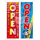 『OPEN』のぼり/のぼり旗サイズ:約60cm×180cm { イベント 景品 お祭り くじ引き 縁日 屋台 夏祭り 夜店 露店 夕涼み会 納涼祭 文化祭 学園祭 }