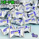 スポーツドリンクキャンディ 1kg(約246個装入) { 駄菓子 お菓子 子供会 景品 お祭り 縁日 飴 あめ アメ キャンディ スポーツ ドリンク 熱中症対策 }{ 問屋 }[23C30] 大袋菓子