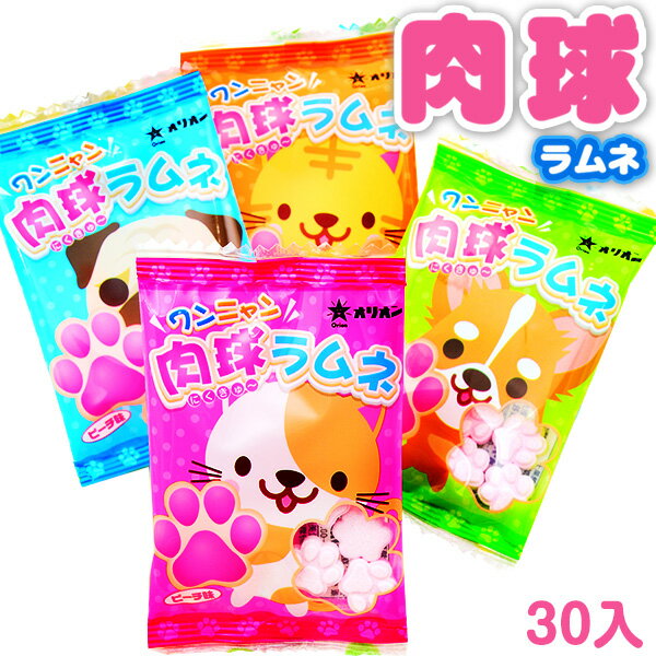 ワンニャン 肉球ラムネ 30個装入 { 駄菓子 ラムネ 肉球 アニマル ピーチ 桃 }{ お菓子 子供会 景品 お祭り くじ引き 縁日 販促 配布 夏祭り 幼稚園 保育園 問屋 }[22C18]