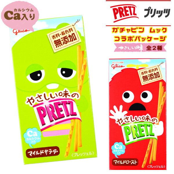 楽天フェスティバルプラザグリコ やさしい味のプリッツ 23g 10個入 { 駄菓子 無添加 カルシウム入り プリッツ サラダ ロースト }{ お菓子 おかし おやつ 子供 人気 スナック 子供会 景品 お祭り くじ引き 縁日 販促 配布 夏祭り 幼稚園 保育園 問屋 }[23B04]