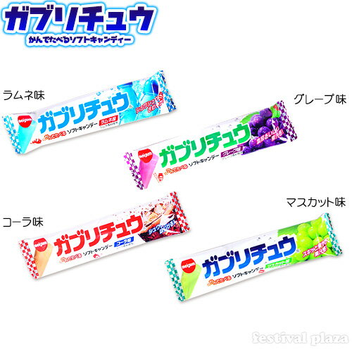 ガブリチュウ 20個入 { 駄菓子 お菓子 ソフトキャンデー チューインキャンデー }{ 子供会 景品 お祭り 縁日 問屋 }[23C17]