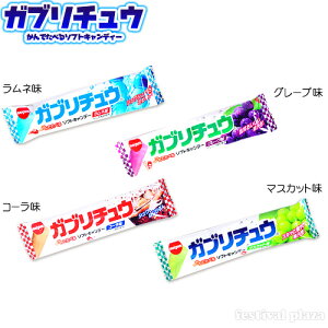 ガブリチュウ 20個入 { 駄菓子 お菓子 ソフトキャンデー チューインキャンデー }{ 子供会 景品 お祭り 縁日 問屋 }[23C17]