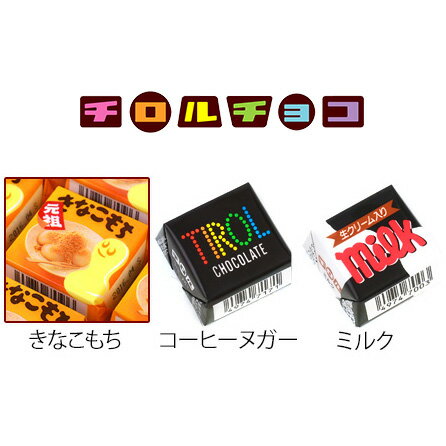 チロルチョコ コンビニサイズ チロルチョコ 30個装入 { 駄菓子 チョコレート チョコ 大量 }{ お菓子 子供会 景品 お祭り くじ引き 縁日 販促 配布 夏祭り 幼稚園 保育園 問屋 }[22K29]