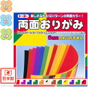 トーヨー 15cm 両面おりがみ 35枚入 { 折り紙 千代紙 室内遊び }{ 子供会 景品 お祭り くじ引き 縁日 お子様ランチ }412[22I01]