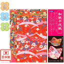 トーヨー 15cm 和紙千代紙(ノーマル) 8枚入 { 折り紙 千代紙 室内遊び }{ 子供会 景品 お祭り くじ引き 縁日 お子様ランチ }412