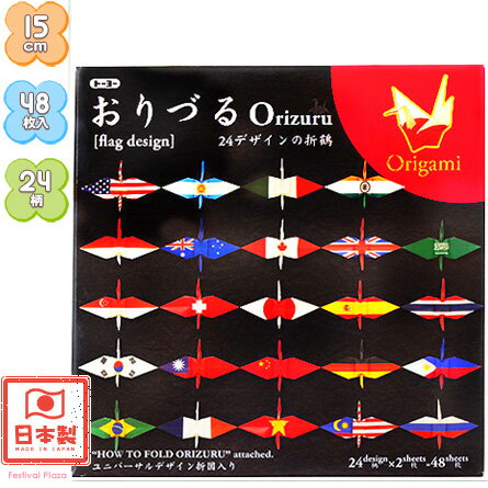 トーヨー おりづる Orizuru - flag design(ユニバーサルデザイン折図入){折り紙 千代紙 室内遊び} {子供会 景品 お祭り くじ引き 縁日 お子様ランチ} 412