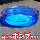 80cm丸プール足ふみポンプ付【縁日のすくいものに大活躍】【...