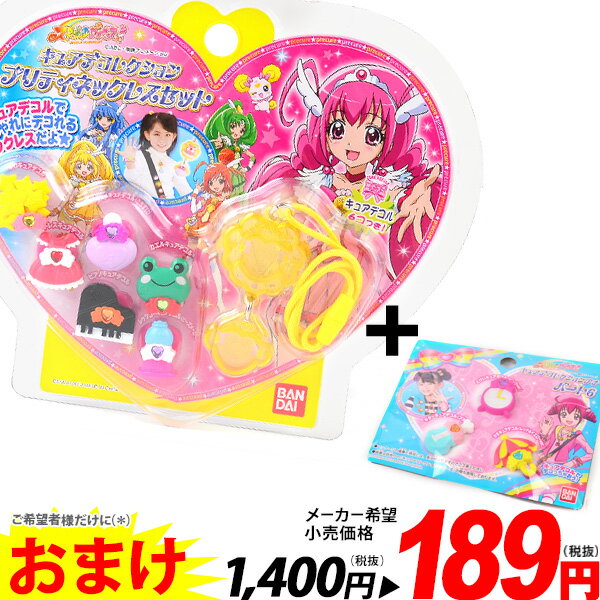 バンダイ プリキュア おしゃれアクセサリーキット キュアデコレクション 全5種特価{おもちゃ オモチャ 特価 激安 プレゼント}[13/0509]スマイルプリキュア[omkAA-00023omk]{子供会 景品 お祭り くじ引き 縁日}｛プレゼント 子ども会 子ども｝