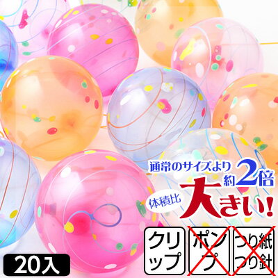 鈴木ラテックス ジャンボヨーヨー 20入 ヨーヨー釣り セット ヨーヨー風船 釣り 風船 バルーン 縁日 お祭り 子ども会 子供会 ノベルティ イベント お祭り くじ引き 縁日 幼稚園 夏祭り 景品 23F27