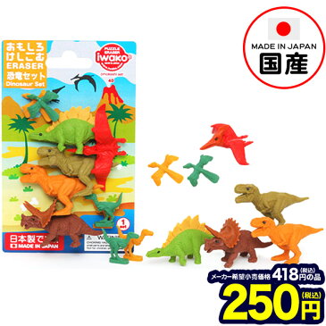 イワコー ブリスターパック消しゴム 恐竜セット 1入【景品玩具】{イワコーの消しゴムコレクション ケシゴム けしごむ 粗品 おもちゃ オモチャ 業務用 福袋 販促 配布 子供会 自治会 ギフト プレゼント コレクション 文房具 幼稚園 夏祭り 景品}