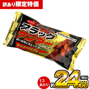 ブラックサンダー 20入{チョコレート チョコ 大量 お菓子 子供会 景品}[14/0709]{駄菓子 問屋}