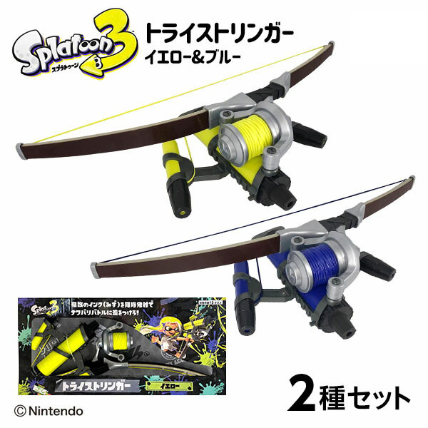 スプラトゥーン3 トライストリンガー イエロー&ブルー 2個セット { 水鉄砲 スプラトゥーン Splatoon3 お風呂 プール 海 水遊び }{ おもちゃ 水鉄砲 水ピストル ウォーターガン }[23H05] 送料無料(※沖縄・離島・一部地域は送料要)のサムネイル