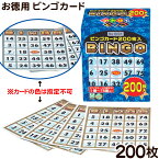 ハナヤマ お徳用 ビンゴカード 200枚入り { ビンゴゲーム ビンゴ }{ 子供会 景品 お祭り くじ引き 縁日 }[23L27]