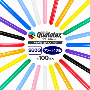 Qualatex Balloon 260Qトラディショナルアソート 約100入{マジックバルーン ペンシルバルーン ツイストバルーン バルーンアート 縁日 お祭り イベント 子供会 景品 くじ引き} クオラテックス クォラテックス バルーン 風船{あす楽　配送区分D}