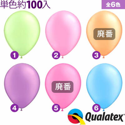 約100入 Qualatex Balloon 11インチ(約28cm) ラウンド ネオンカラー 単色 全6色{子供会 景品 お祭り くじ引き 縁日} クオラテックス クォラテックス バルーン