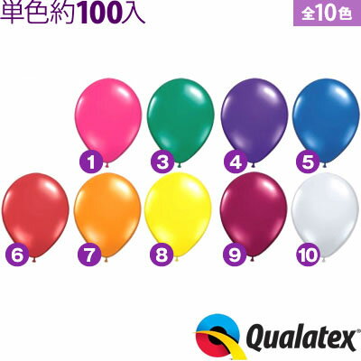 約100入 Qualatex Balloon 9インチ(23cm) ラウンド ジュエルカラー(透明タイプ) 単色 全10色{子供会 景品 お祭り くじ引き 縁日} クオラテックス クォラテックス バルーン