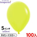 約100枚 センペルテックス ラウンド 丸型 5インチ (約13cm) 単色 ネオン イエロー { 風船 バルーン ゴム風船 無地 }{ イベント パーティー ...