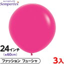 3枚 センペルテックス ラウンド 丸型 24インチ (約60cm) 単色 ファッション フューシャ { 風船 バルーン ゴム風船 無地 }{ イベント パーティ...