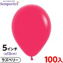 約100枚 センペルテックス ラウンド 丸型 5インチ (約13cm) 単色 ファッション ラズベリー { 風船 バルーン ゴム風船 無地 }{ イベント パー...