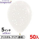 約50枚 センペルテックス ラウンド 丸型 5インチ (約13cm) 単色 スターアラウンド クリスタルクリア { 風船 バルーン ゴム風船 透明 星柄 スター...