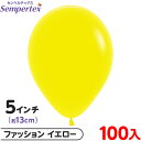 約100枚 センペルテックス ラウンド 丸型 5インチ (約13cm) 単色 ファッション イエロー { 風船 バルーン ゴム風船 無地 }{ イベント パーテ...