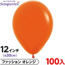 約100枚 センペルテックス ラウンド 丸型 12インチ (約30cm) 単色 ファッション オレンジ { 風船 バルーン ゴム風船 無地 }{ イベント パー...