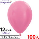 約100枚 センペルテックス ラウンド 丸型 12インチ (約30cm) 単色 サテン フューシャ { 風船 バルーン ゴム風船 無地 }{ イベント パーティ...